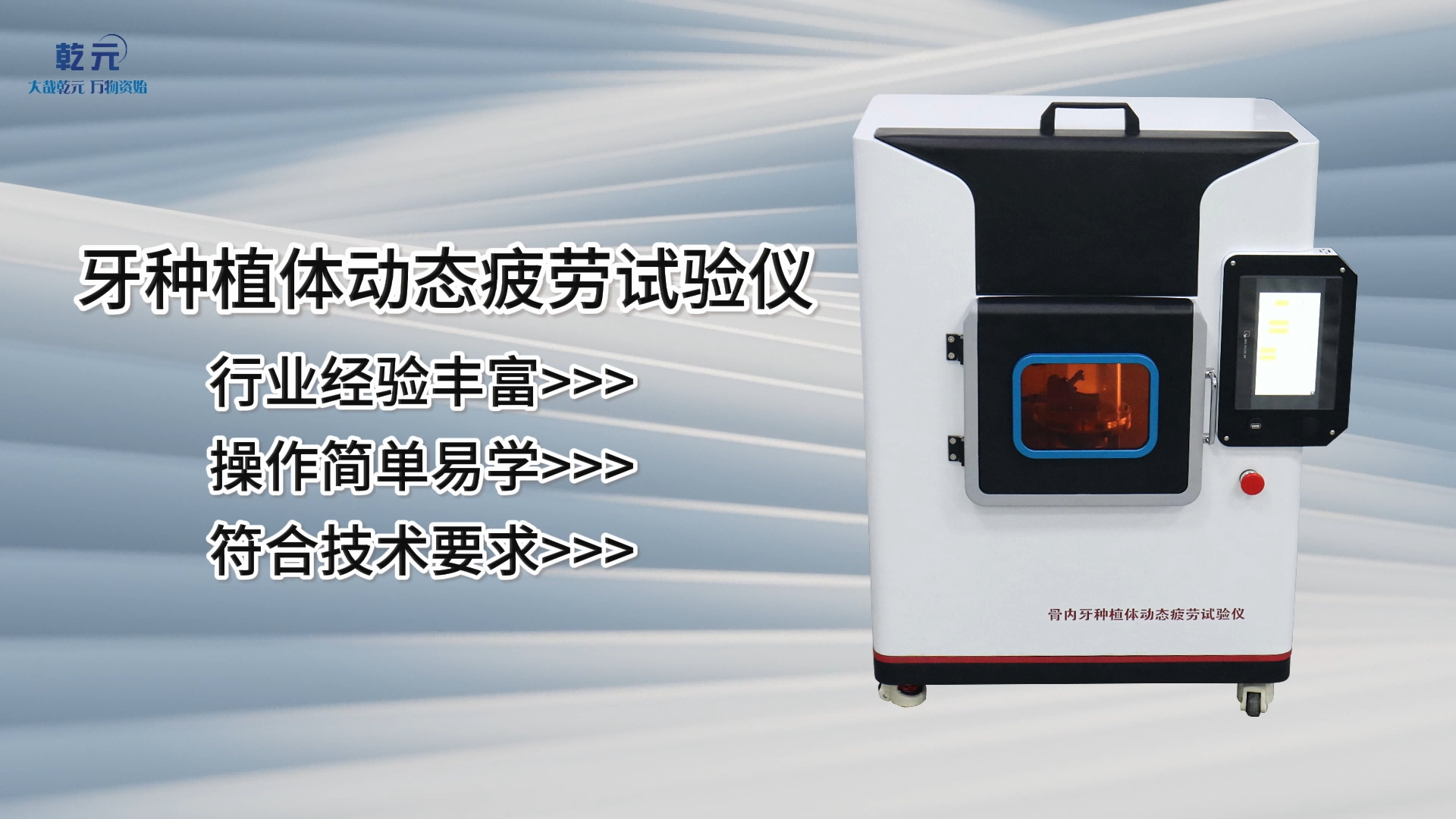 乾元 QY-Z157 牙種植體動(dòng)態(tài)疲勞試驗(yàn)儀ISO14801：2016 操作簡(jiǎn)單