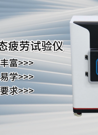 乾元 QY-Z157 牙種植體動(dòng)態(tài)疲勞試驗(yàn)儀ISO14801：2016 操作簡(jiǎn)單