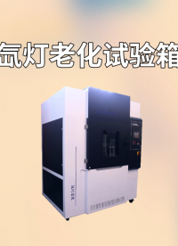 SRT-180L-氙燈老化試驗(yàn)箱-GB/T1865-操作便捷#測(cè)試儀 #檢測(cè)儀器廠家 #氙燈老化試驗(yàn)箱
 