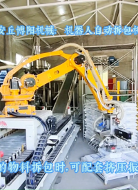 煙臺(tái)全自動(dòng)拆袋機(jī)優(yōu)勢(shì)  尿素機(jī)械手自動(dòng)破包機(jī)# 