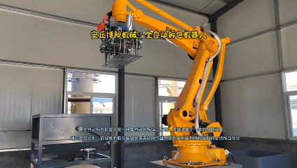 工業(yè)硫磺全自動(dòng)拆包機(jī)械手   機(jī)器人拆垛破袋機(jī)客戶(hù)案例# 全自動(dòng)拆包機(jī)器人# 破袋機(jī)械手廠家