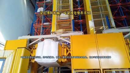 雙酚A全自動(dòng)噸袋摞包機(jī) 配套噸袋自動(dòng)整形裝置   助力全自動(dòng)噸袋裝車(chē)機(jī)正常運(yùn)行# 噸袋整形裝置