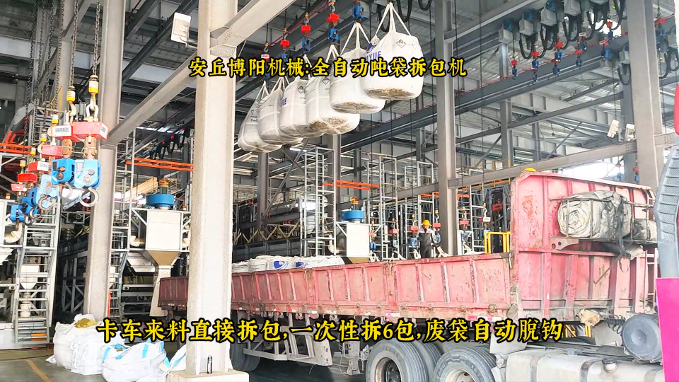 全自動(dòng)噸袋破袋機(jī)案例  氯化鉀連續(xù)噸袋拆包機(jī)# 