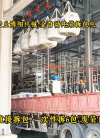 全自動(dòng)噸袋破袋機(jī)案例  氯化鉀連續(xù)噸袋拆包機(jī)# 