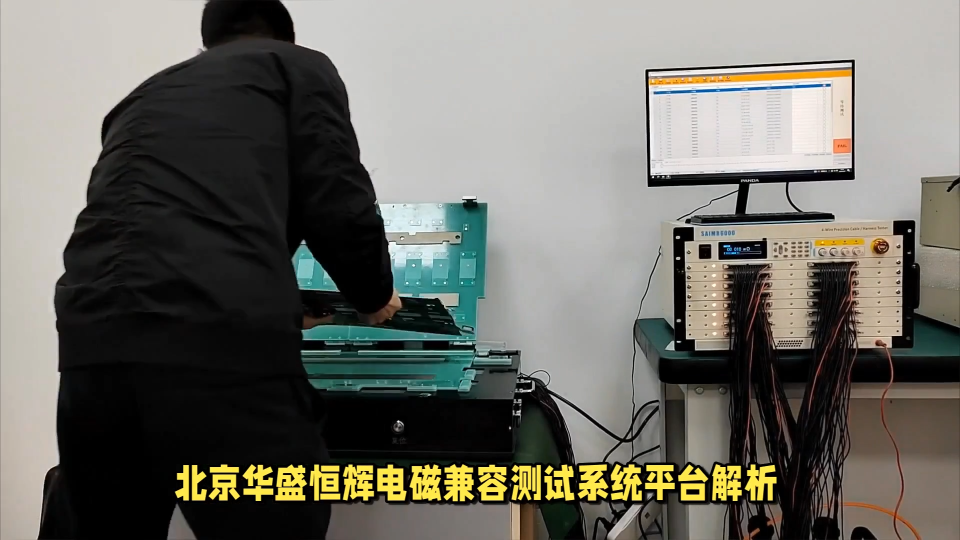 電磁兼容測(cè)試系統(tǒng)平臺(tái)的全面解析：功能、特點(diǎn)與未來(lái)趨勢(shì)