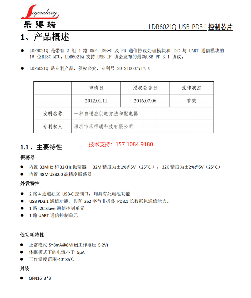 簡(jiǎn)單便攜式<b class='flag-5'>5V</b>移動(dòng)電源加無(wú)線<b class='flag-5'>充</b>方案介紹——LDR6021Q