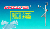 <b class='flag-5'>精準</b>定位 + 自動<b class='flag-5'>監(jiān)測</b>，<b class='flag-5'>金葉</b><b class='flag-5'>儀器</b>帶定位<b class='flag-5'>水位</b>自動<b class='flag-5'>監(jiān)測</b>裝置解決行業(yè)痛點