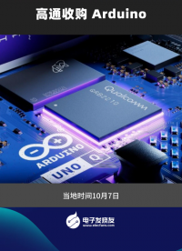 高通收購 Arduino#機器人 #人工智能 