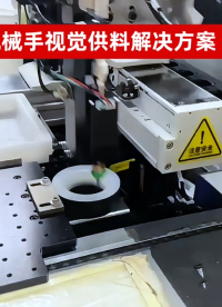 XYZR結(jié)構(gòu)機械手柔性供料運行視頻#正運動技術(shù) #運動控制器 #正運動 #運動控制系統(tǒng)方案 #運動控制 