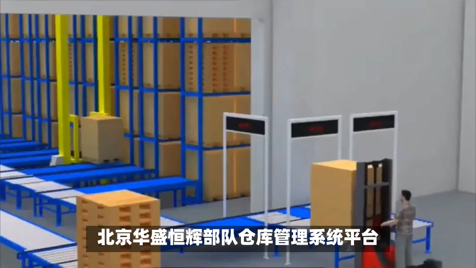 七大部隊(duì)倉庫管理系統(tǒng)平臺：從靜態(tài)存儲到動態(tài)管控的技術(shù)革新