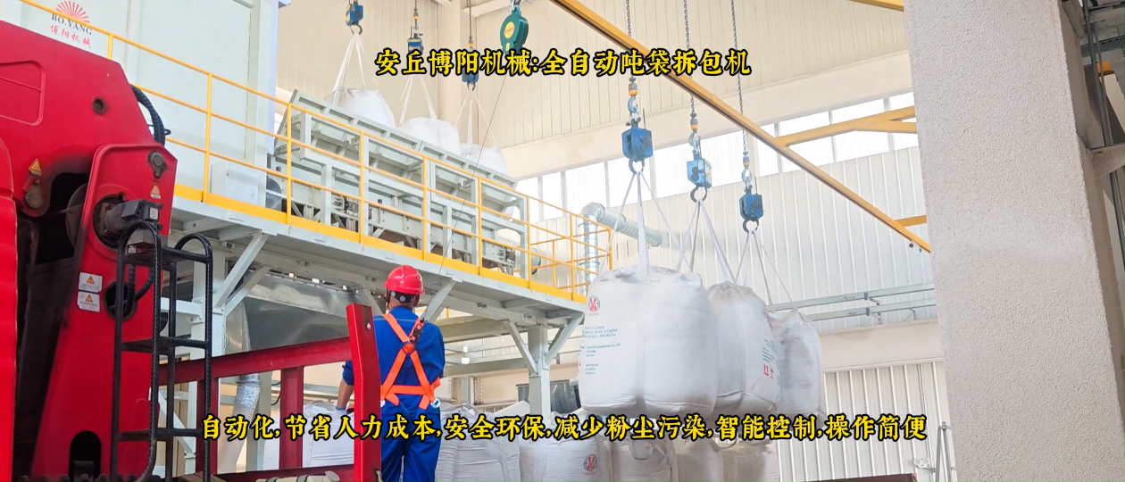 新疆全自動噸袋拆包機   硫酸鎳智能噸包破袋機# 全自動噸袋拆包機