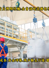 新疆全自動(dòng)噸袋拆包機(jī)   硫酸鎳智能噸包破袋機(jī)# 全自動(dòng)噸袋拆包機(jī)