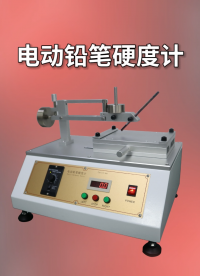 乾元 QY-200 電動(dòng)鉛筆硬度計(jì) ASTM-D2197 操作規(guī)程