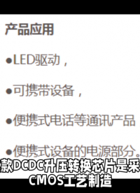 XU9235   DC/DC升壓轉(zhuǎn)換芯片#RTT設(shè)計(jì)大賽 #眼圖 #農(nóng)業(yè)物聯(lián)網(wǎng) #手套箱 #車間油煙凈化 