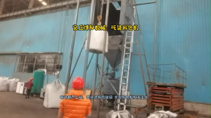 1.5噸煤粉噸袋無(wú)塵拆包機(jī)  密閉式噸袋拆包機(jī)現(xiàn)場(chǎng)  #噸袋無(wú)塵投料站 #噸袋自動(dòng)拆包機(jī) 