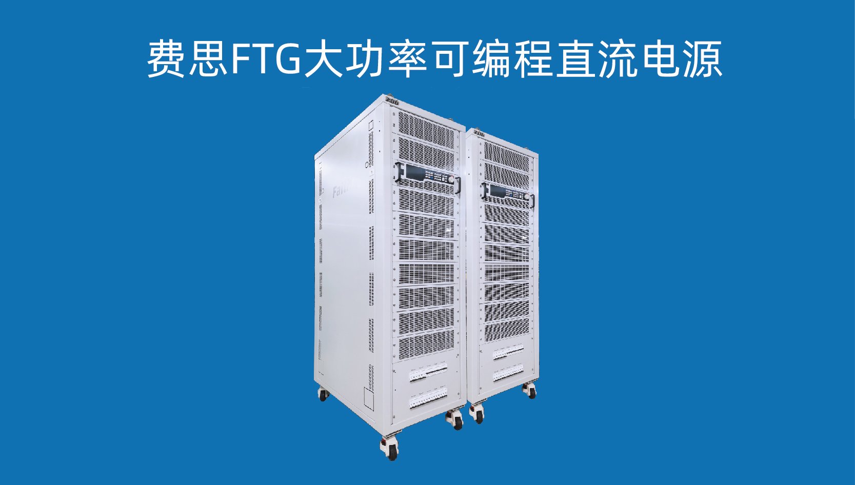 核聚變<b class='flag-5'>超導</b>材料<b class='flag-5'>零</b><b class='flag-5'>電阻</b>測試：大電流電源托起“人造太陽”