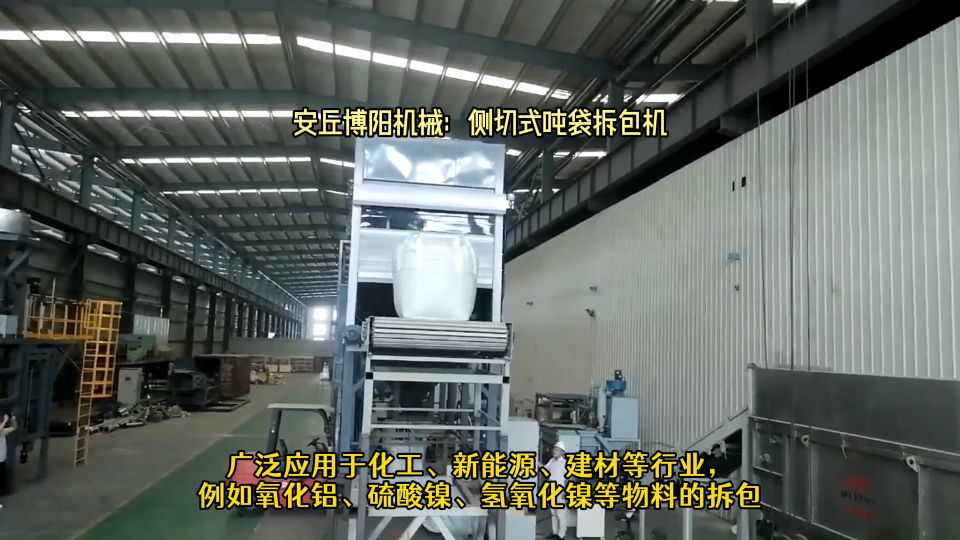 氫氧化鈷全自動噸袋破袋機 自動噸袋拆包機連續(xù)拆包作業(yè)# 