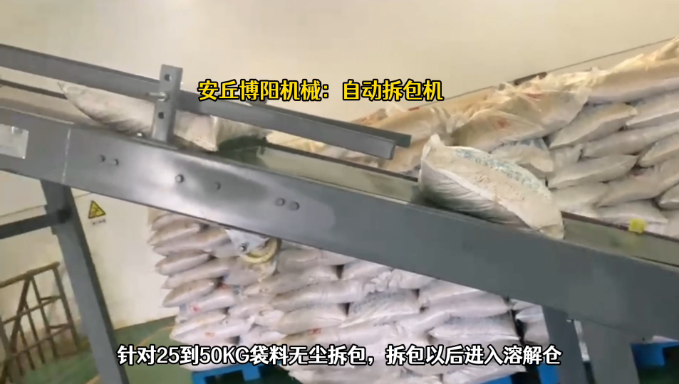 袋裝塑料顆粒自動拆包機(jī) 無塵型自動破袋機(jī)拆包過程# 自動拆包機(jī)# 自動拆袋機(jī)# 