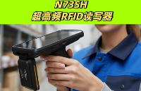 <b class='flag-5'>超高頻</b>RFID讀寫器原理詳解：工作方式、<b class='flag-5'>識(shí)別</b>距離與應(yīng)用場(chǎng)景