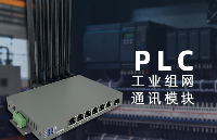 八網(wǎng)口無線路由器應(yīng)用PLC組網(wǎng)通訊