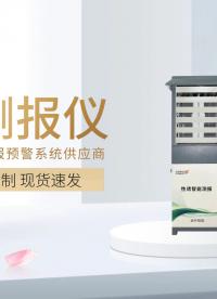 遠(yuǎn)程拍照式蟲情測(cè)報(bào)燈，搭配物聯(lián)網(wǎng)蟲情測(cè)報(bào)平臺(tái)，實(shí)時(shí)監(jiān)測(cè)蟲害# 