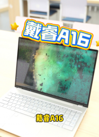 追劇辦公最佳助手，16英寸2.5K高清護眼屏，16：10比例，觀感舒適#戴睿 #戴睿筆記本 
