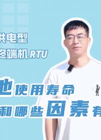 #電池供電型遙測(cè)終端機(jī)RTU #微功耗RTU #電池供電微功耗測(cè)控終端 #遙測(cè)終端機(jī)廠家 #源頭生產(chǎn)廠家
 