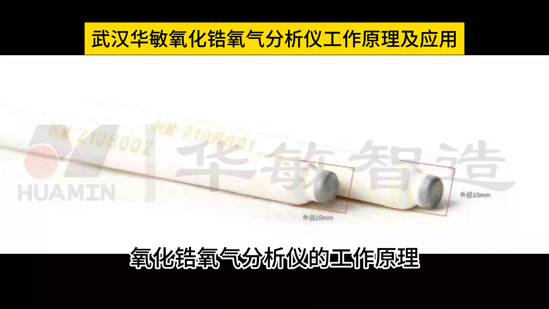 氧化鋯氧氣分析儀工作原理及應(yīng)用#電路原理 #傳感器技術(shù) #單片機 