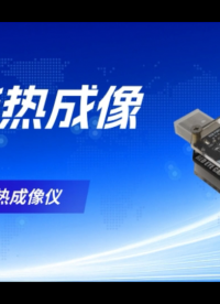 非接觸式熱成像儀 智能熱成像
