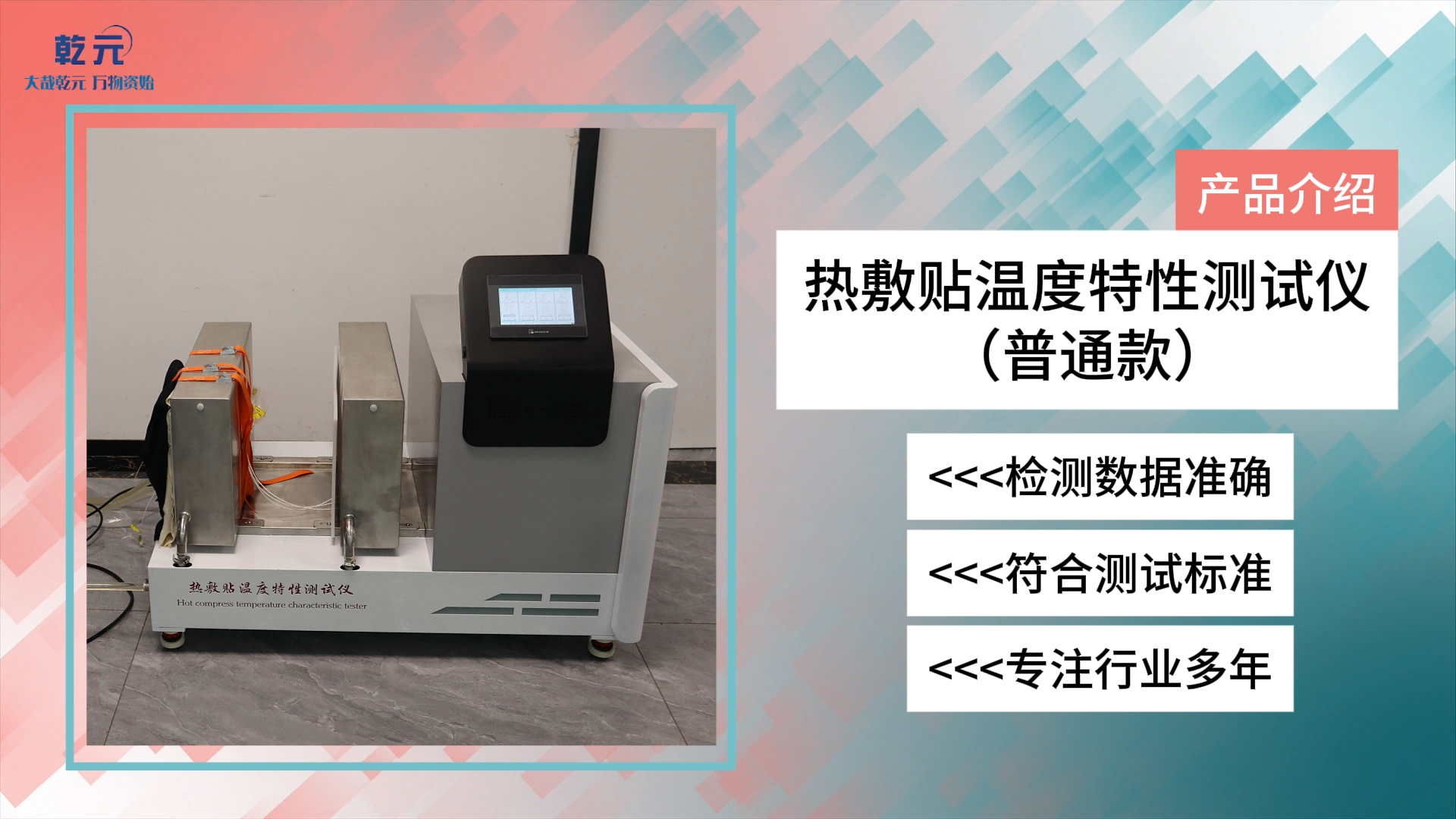 乾元 QY-Z273A 熱敷貼溫度特性測試儀（普通款）YY0060-2018 性能穩(wěn)定