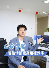 光伏板異常智能診斷，提高光伏運檢效率。#光伏電站數(shù)字孿生系統(tǒng) #光伏電站設備診斷系統(tǒng) #光伏電站運維管理系統(tǒng) 