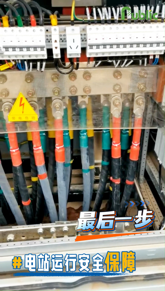電站運(yùn)行安全保障的最后一步，當(dāng)然是…局放及溫度監(jiān)測(cè)設(shè)備安裝情況全面檢查，保證設(shè)備運(yùn)行高效、準(zhǔn)確。
