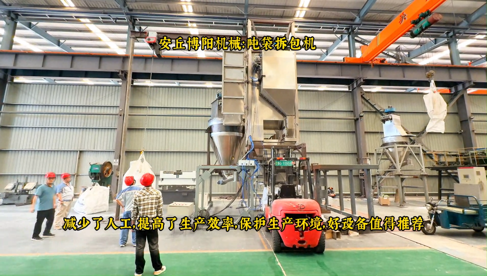 噸袋無塵投料系統(tǒng)應(yīng)用  苯酐噸包拆包機(jī)工作流程# 