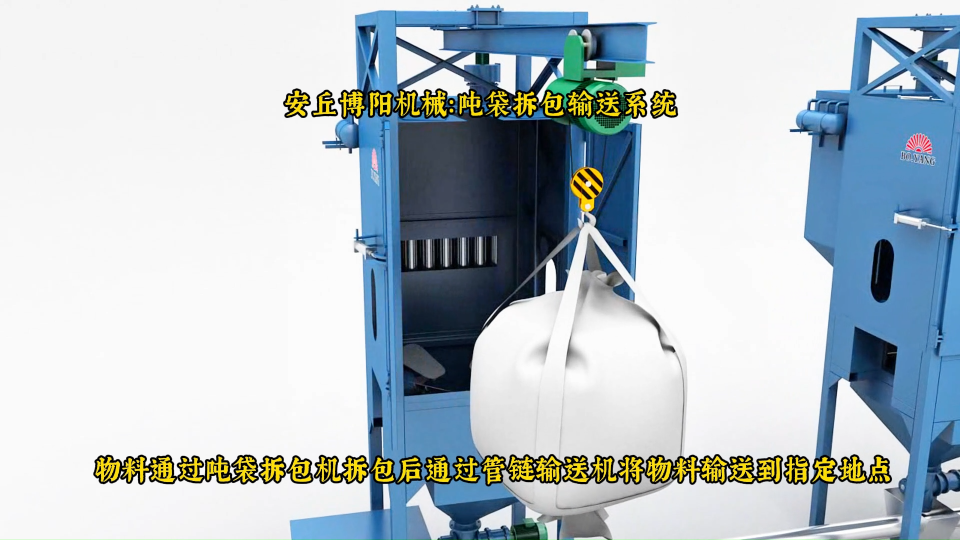 新疆噸袋拆包機(jī)廠(chǎng)家  化工料噸包自動(dòng)破袋機(jī)# 
