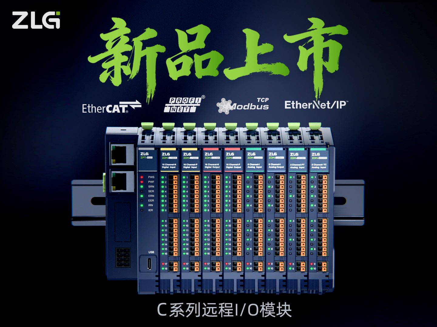 ZLG致遠(yuǎn)電子C系列遠(yuǎn)程IO模塊，支持多種主流工業(yè)通訊協(xié)議，是您I/O擴(kuò)展的極致性?xún)r(jià)比之選。