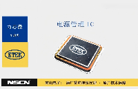 力<b class='flag-5'>芯</b><b class='flag-5'>微</b><b class='flag-5'>車</b><b class='flag-5'>規(guī)</b>類電源管理IC順應(yīng)小型化與高性能化趨勢(shì)