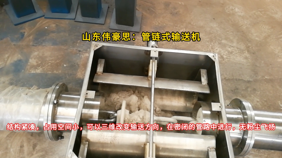 碳酸氫銨管鏈?zhǔn)捷斔蜋C(jī) 管鏈機(jī)輸送設(shè)備試機(jī)過(guò)程
