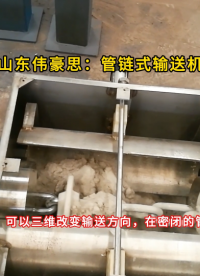碳酸氫銨管鏈?zhǔn)捷斔蜋C(jī) 管鏈機(jī)輸送設(shè)備試機(jī)過(guò)程
