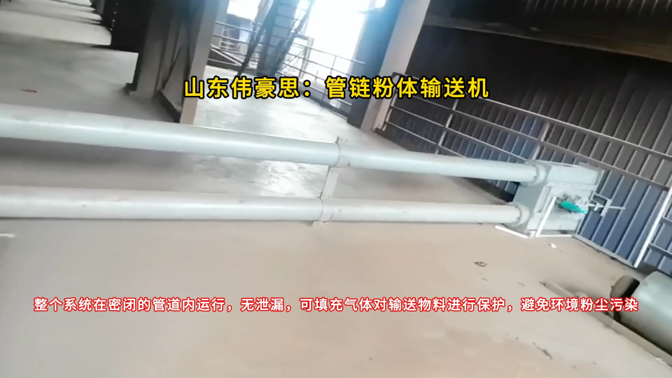 滑石粉水平管鏈輸送機(jī) 管鏈?zhǔn)椒垠w加料機(jī)寧夏現(xiàn)場(chǎng)
