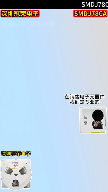 SMDJ78CA雙向TVS二極管：3000W功率78V雙向保護(hù) #二極管# 