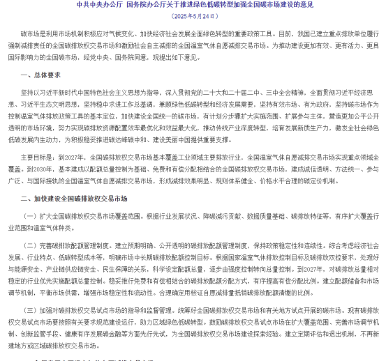 政策領(lǐng)航<b class='flag-5'>碳</b>市場<b class='flag-5'>建設(shè)</b>，<b class='flag-5'>安科</b><b class='flag-5'>瑞</b><b class='flag-5'>能</b><b class='flag-5'>碳</b>協(xié)同方案助企業(yè)<b class='flag-5'>轉(zhuǎn)型</b>