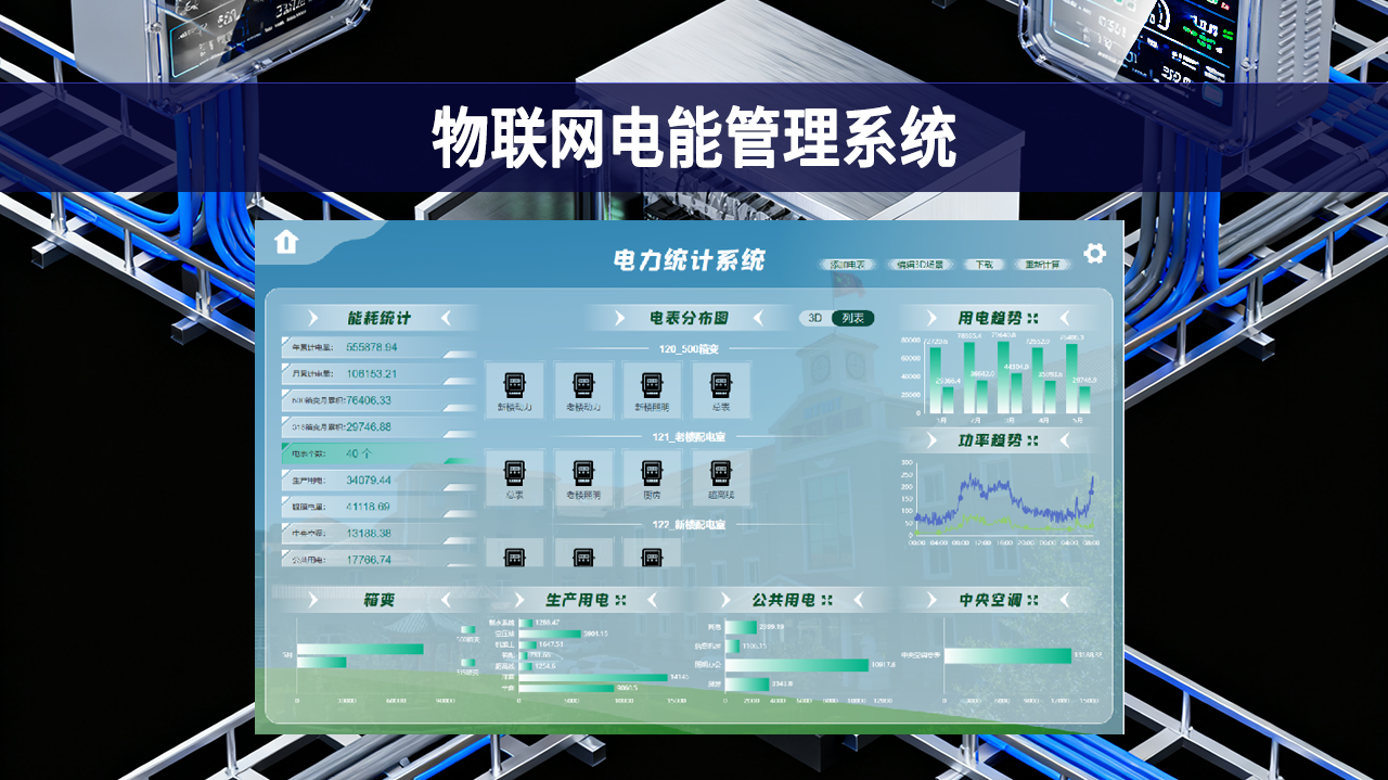 物聯(lián)網(wǎng)電能管理系統(tǒng)：架構(gòu)先進(jìn)、功能強(qiáng)大，這些應(yīng)用優(yōu)勢幫企業(yè)省不少 #電工 #plc #物聯(lián)網(wǎng) 