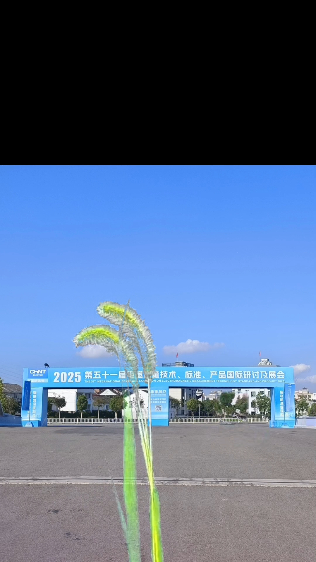 2025第五十一屆電磁測量技術(shù)、標(biāo)準(zhǔn)、產(chǎn)品國際研討及展會
