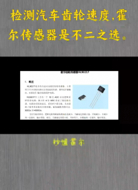 霍爾微電子的原廠產品，HL90217從芯片設計、晶圓制造到封裝測試，全程在嚴格的品質管理體系下完成