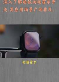 1254單極低功耗霍爾開關 TWS智能穿戴產品霍爾傳感器原廠供應 ，直小封裝