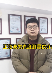 正弦波失真度測(cè)量?jī)x介紹