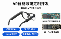 AR眼鏡定制_2025年消費(fèi)級/工業(yè)級AR智能眼鏡主板硬件方案開發(fā)