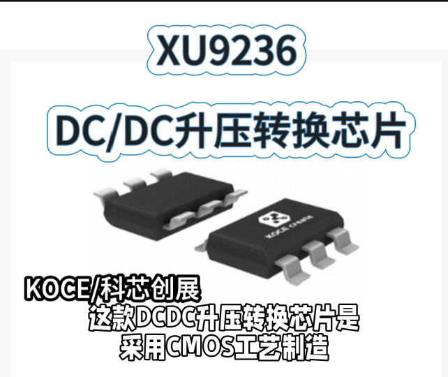 XU9236  DC/DC升壓轉(zhuǎn)換芯片#RTT設(shè)計大賽 #眼圖 #農(nóng)業(yè)物聯(lián)網(wǎng) #手套箱 #車間油煙凈化 