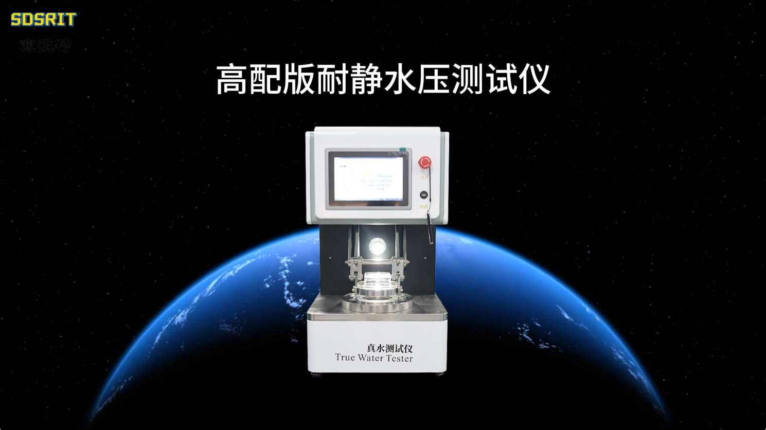SRT-018G-高配版耐靜水壓測試儀-GB/T 4744-2013-參數(shù)說明#測試儀 #儀器檢測廠家 
