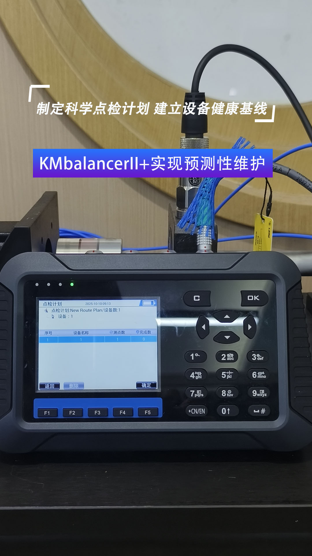 KMbalancerII+振動分析儀實(shí)現(xiàn)預(yù)測性維護(hù)#振動分析儀
 